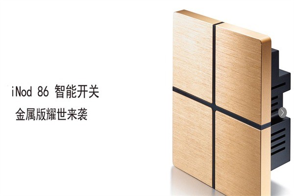 鼎創(chuàng)科技智能家居