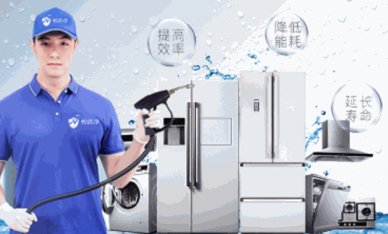 悅洗凈家電清洗