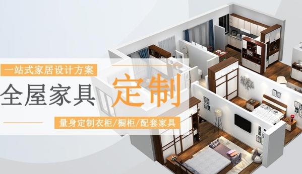 法爾諾全屋定制家具