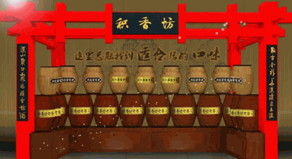 積香坊酒業(yè)