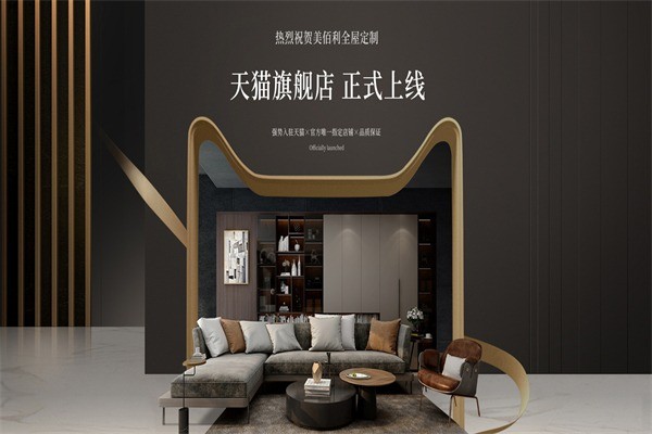 美佰利全屋定制