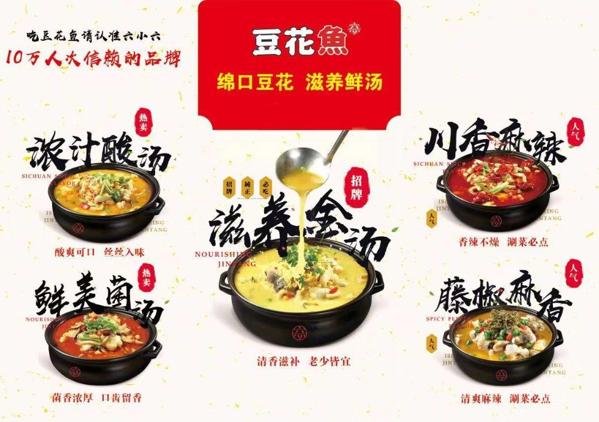 六小六豆花魚(yú)