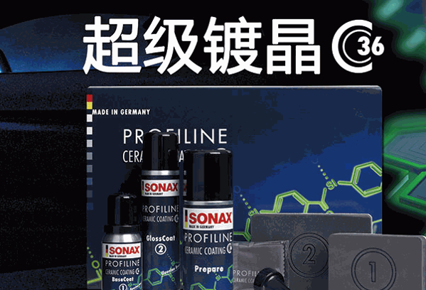 sonax汽車美容