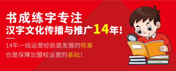書(shū)城練字