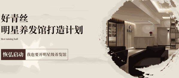 好青絲養(yǎng)發(fā)