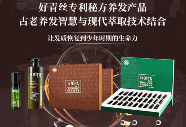 好青絲養(yǎng)發(fā)