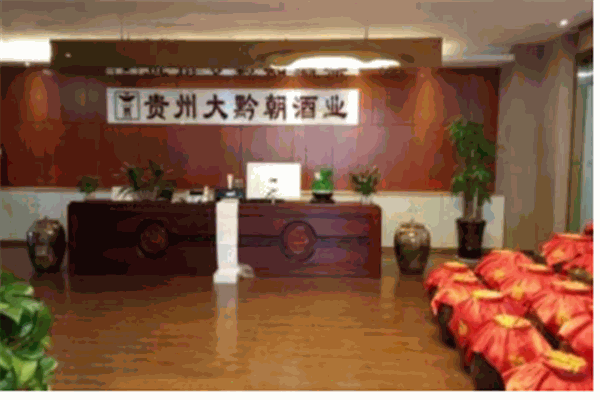 大黔朝酒業(yè)