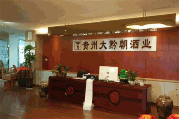 大黔朝酒業(yè)