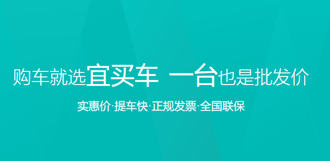 宜買車