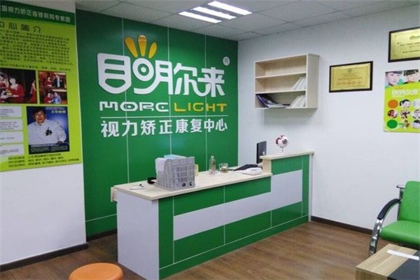 目明爾來視力矯正中心