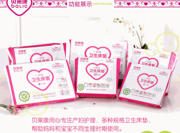 貝萊康產(chǎn)婦護(hù)理