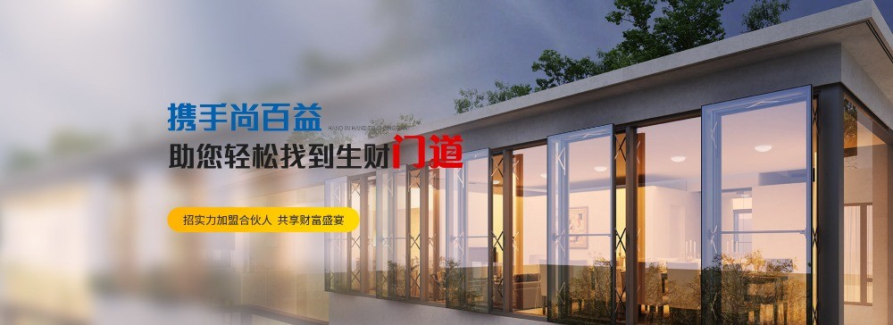 尚百益門(mén)窗