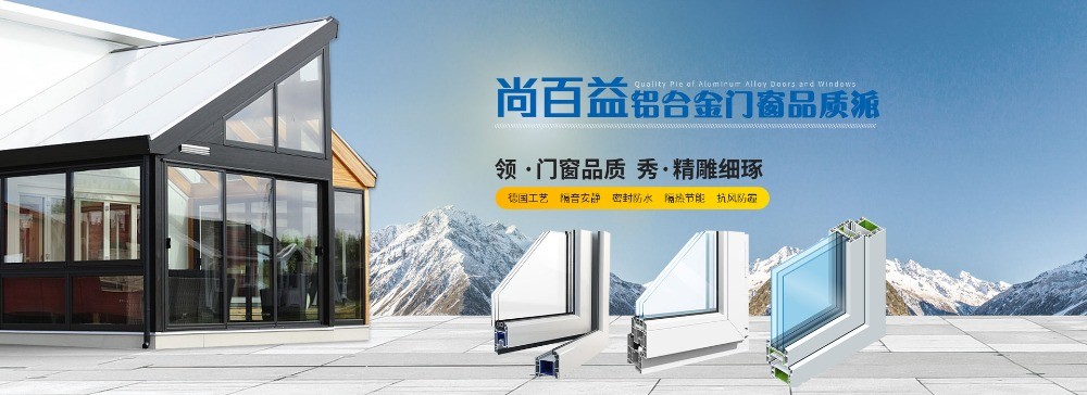 尚百益門(mén)窗