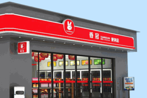 香冠便利店