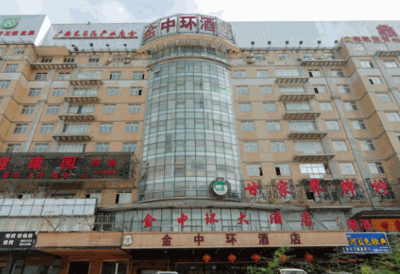 金中環(huán)酒店