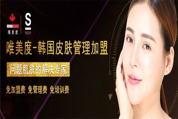 唯美度美容養(yǎng)生會所