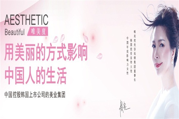 唯美度美容養(yǎng)生會所