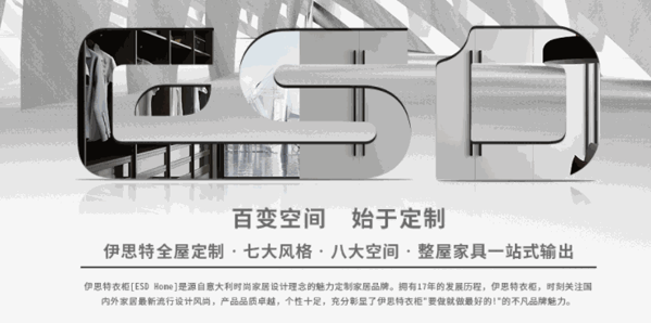 伊思特整體衣柜