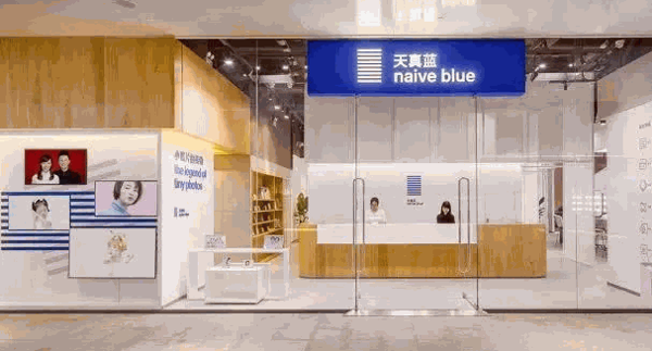 天真藍(lán)照相館