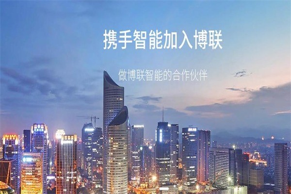 博聯(lián)智能家居