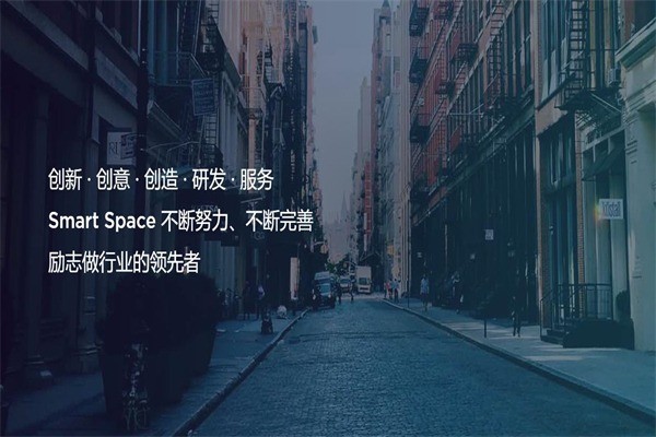 靈動空間智能家居