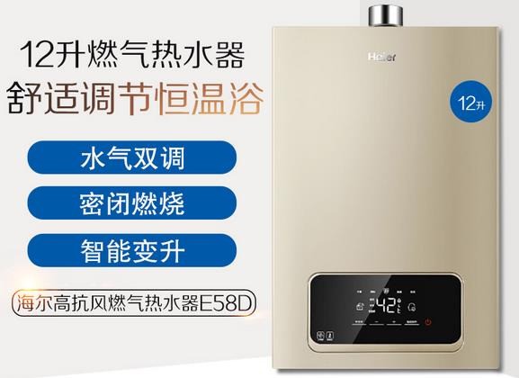 海爾熱水器
