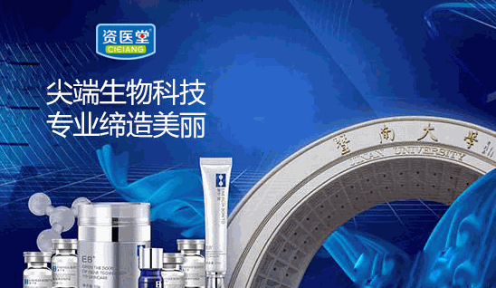 資醫(yī)堂除疤祛斑祛痘