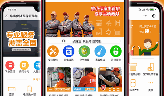 維小保家電清洗