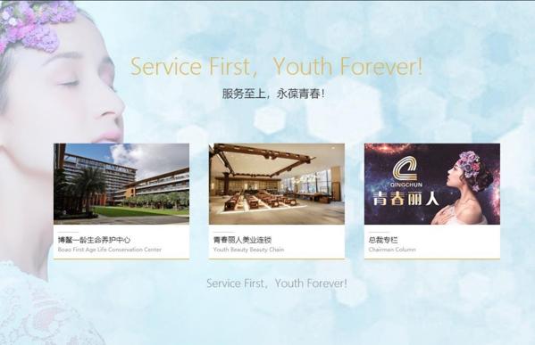 青春網(wǎng)美容