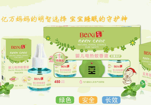 貝璽嬰兒洗護(hù)用品