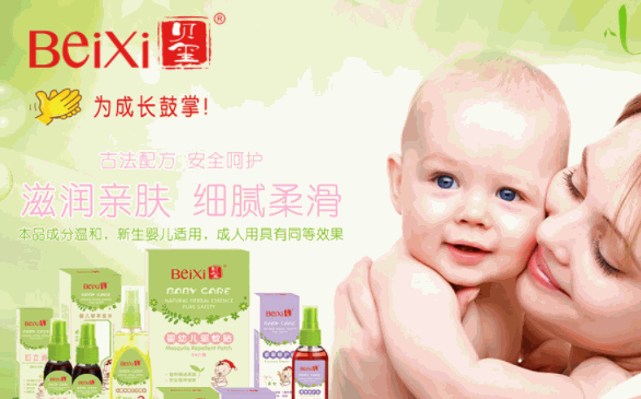 貝璽嬰兒洗護(hù)用品