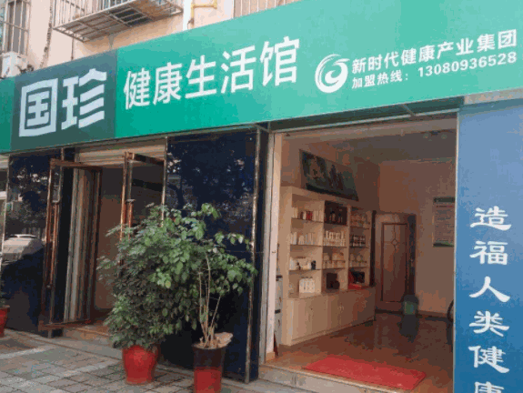 國珍健康生活館