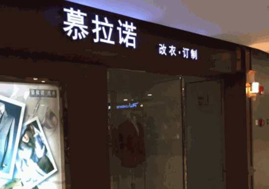 慕拉諾皮具護理