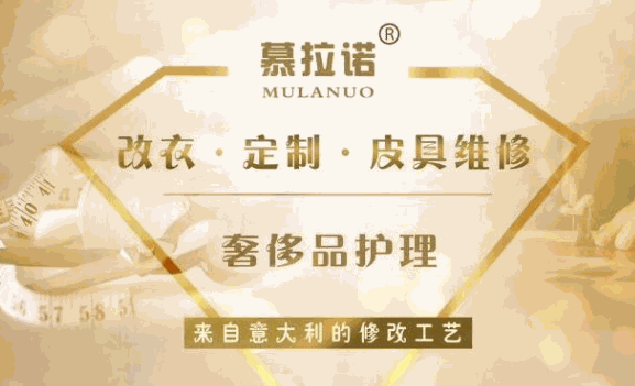 慕拉諾皮具護理