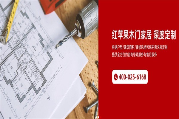 紅蘋果定制家具