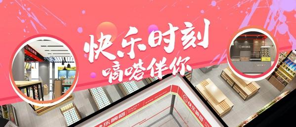 快樂嘀嗒便利店