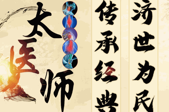 太醫(yī)師膏藥