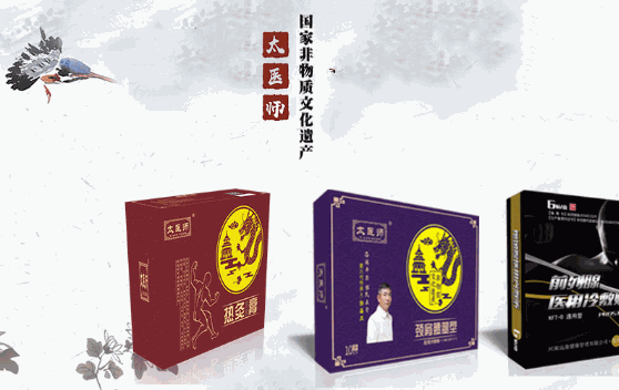 太醫(yī)師膏藥