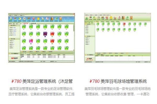 美萍汽車美容店管理系統(tǒng)