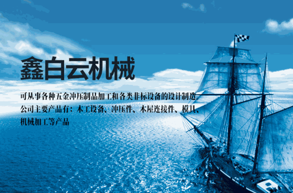 鑫白云機械