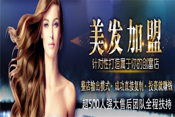 歐泉造型美發(fā)連鎖