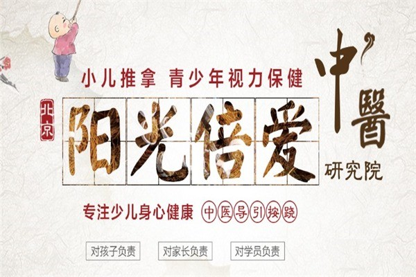 陽(yáng)光倍愛(ài)小兒推拿