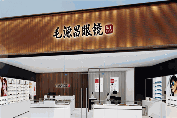 毛源昌眼鏡