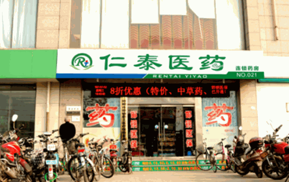 仁泰醫(yī)藥