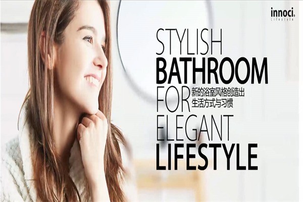 藝耐衛(wèi)浴