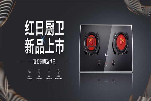紅日集成灶