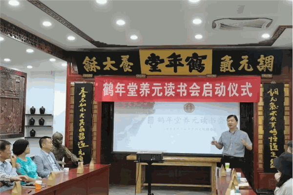 鶴年堂中醫(yī)館