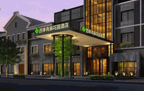 四季青藤酒店