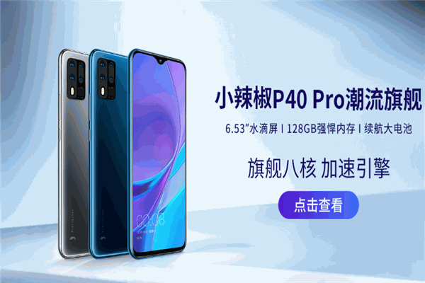 小辣椒手機(jī)