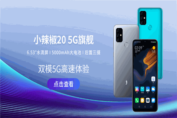 小辣椒手機(jī)